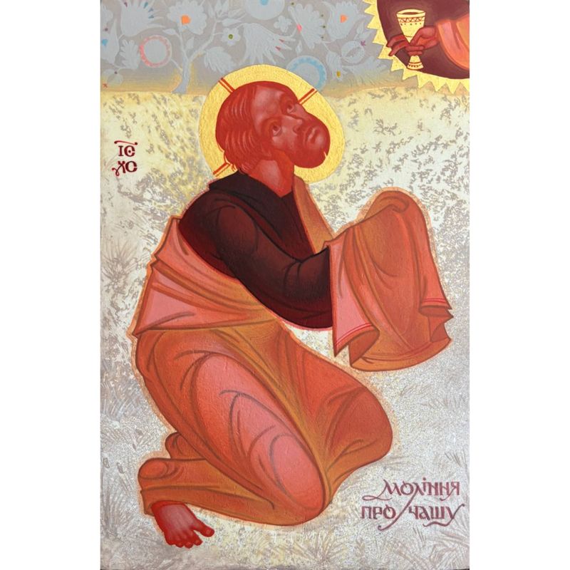 Hlafira Shcherbak "The Agony in the Garden"