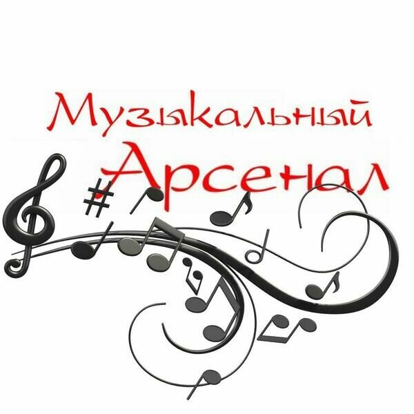 Магазин Музыкальный Арсенал