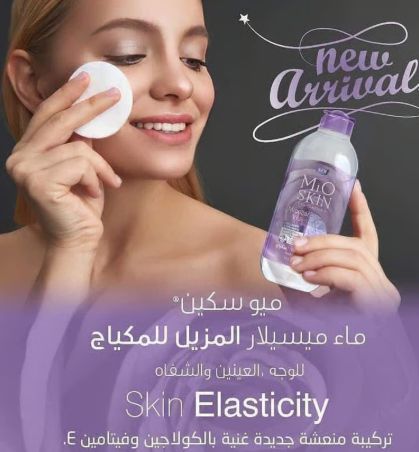 Mio Skin Micellar Water Gollagen&amp;Vitamin E Skin Elasticity 400ml مايو سكن ميسيلار مزيل مكياج للوجه والعينين والشفاه