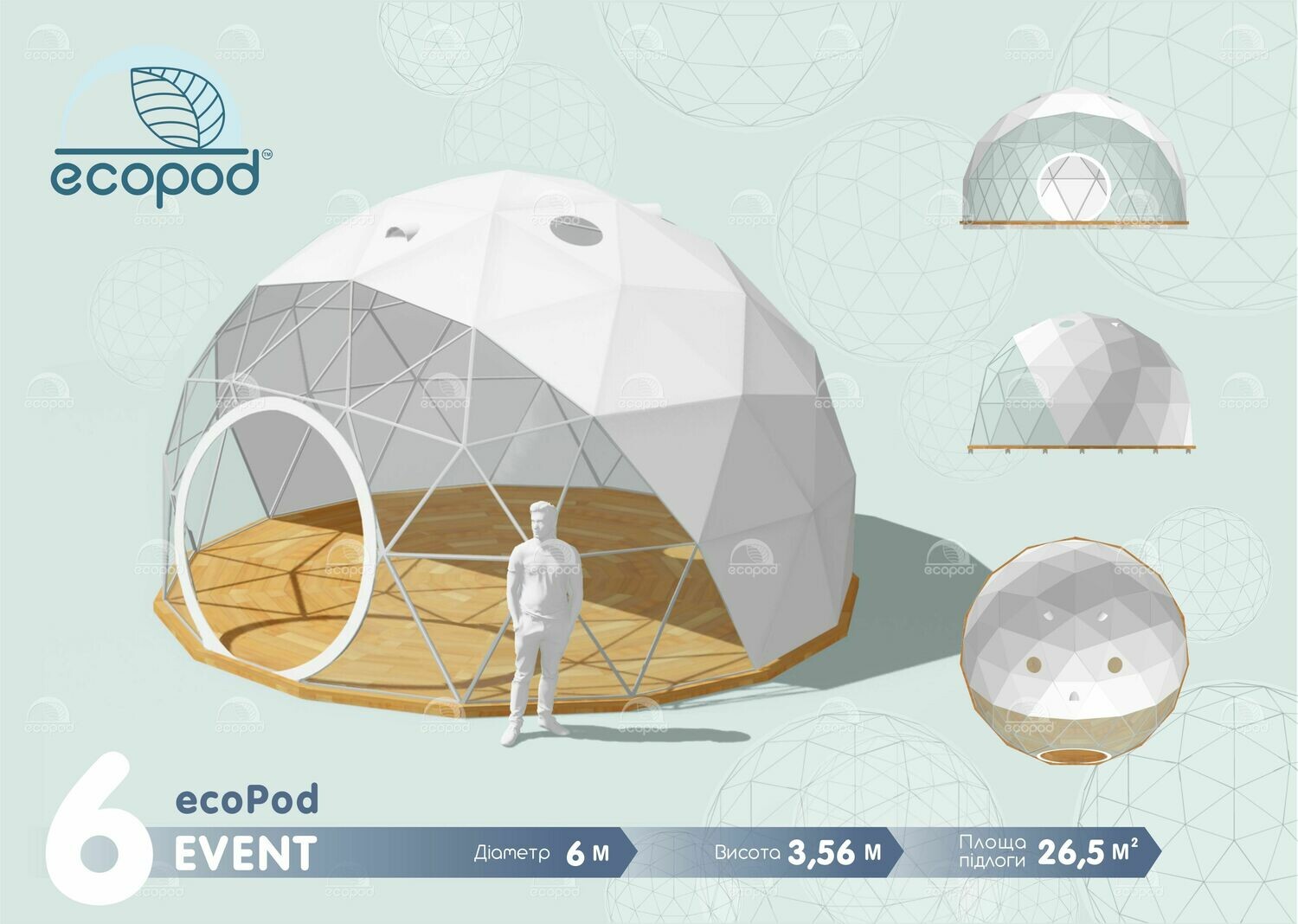 Купол для тренингов и встреч диаметром 6 метра (разбиение 3V)