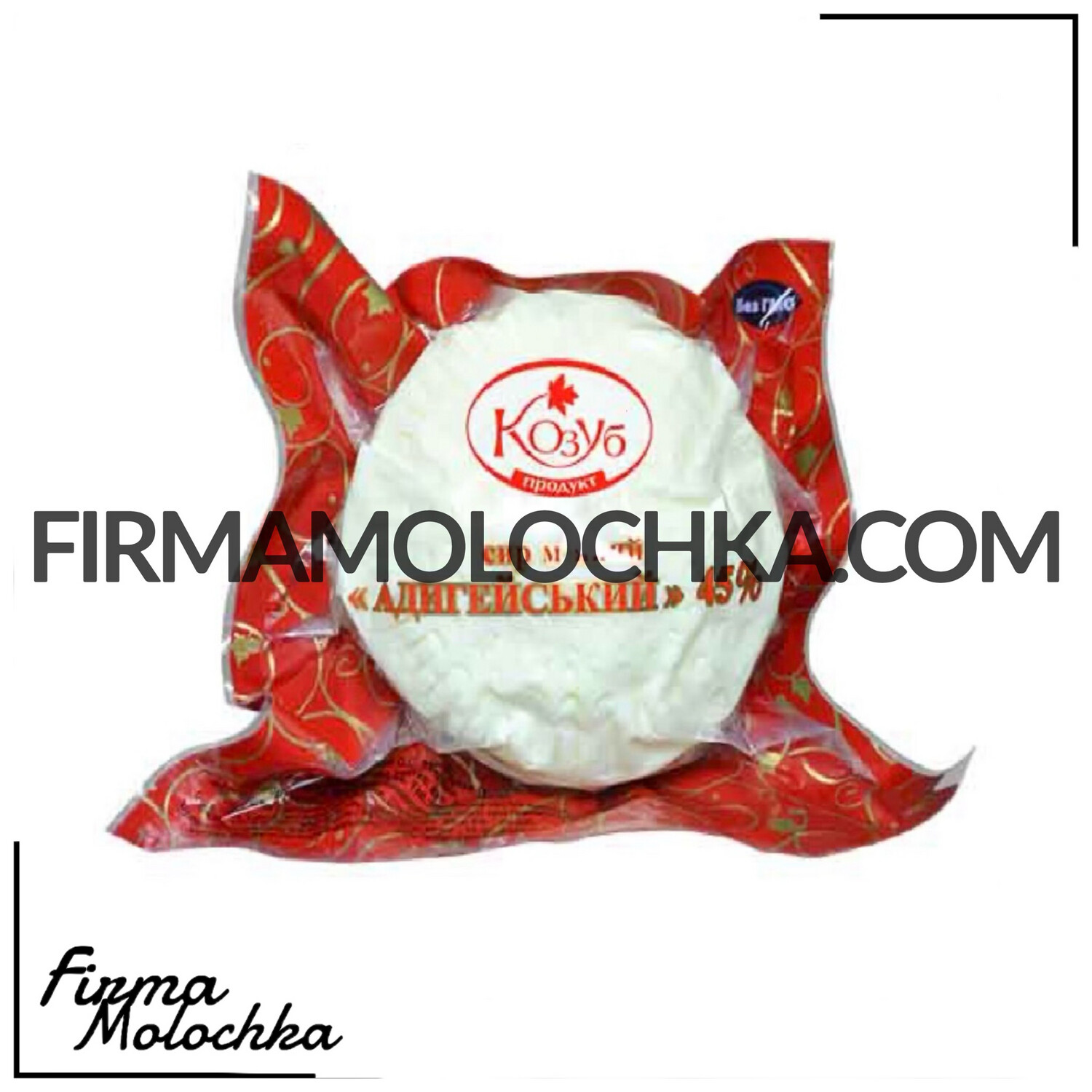 Сир м&#39;який Адигейський 45% 300грам ТМ Козуб  (8кг/ящ)