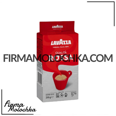 Кава "Лавацца" Росса (мелена) 250грам (2шт/уп) (20шт/ящ)