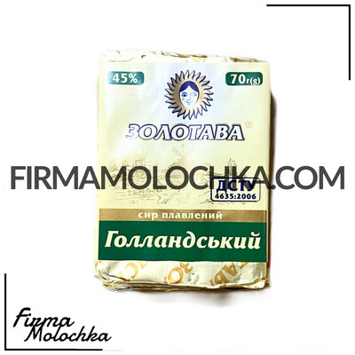 Сир плавлений Голландський 70г ТМ Золотава (12шт/ящ)