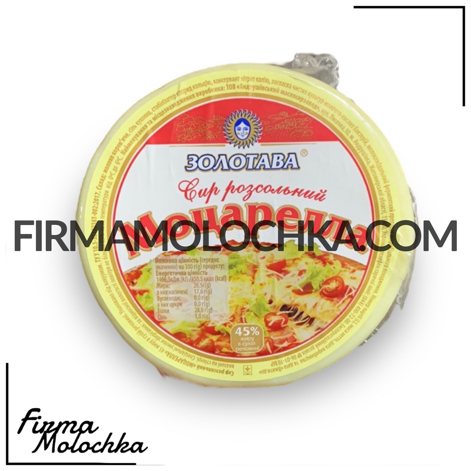 Сир Моцарела розсільний 45% (круг) 500грам ТМ ЗОЛОТАВА  (6кг/ящ)