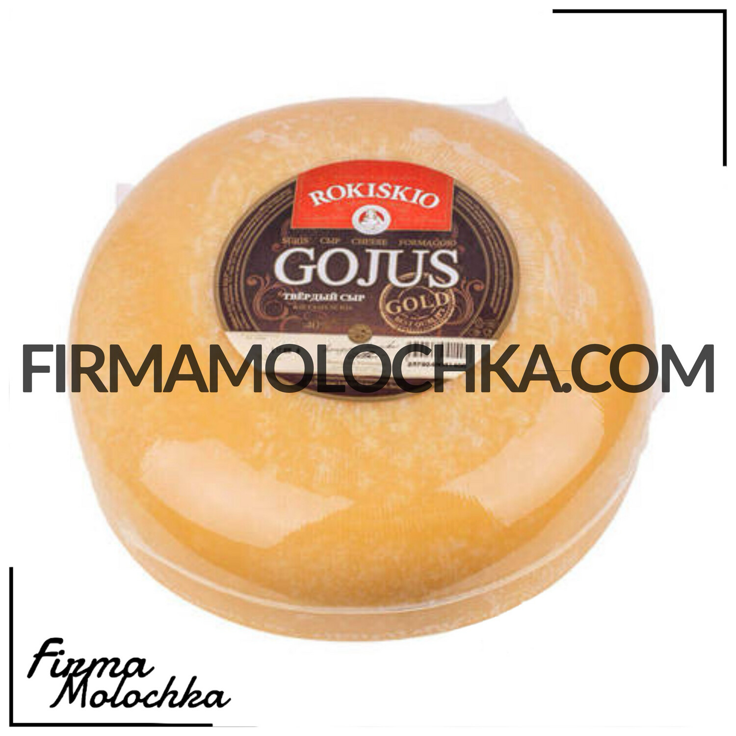 Сир ГОДЖУС витриманий (круг) 4кг ТМ Рокішкіс (ЛИТВА)