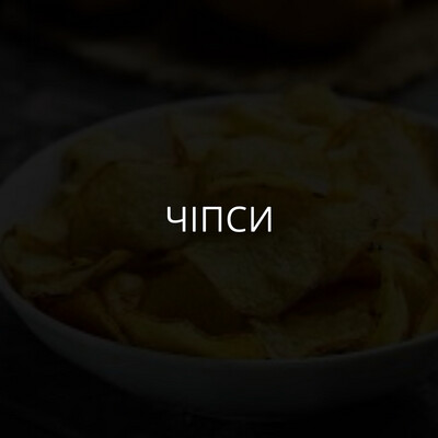 Чіпси