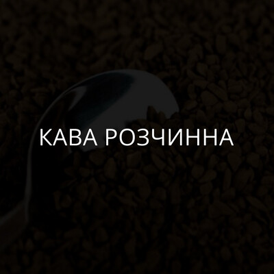 Кава розчинна