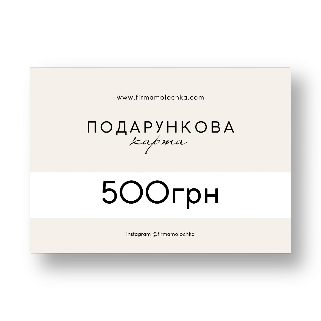 ПОДАРУНКОВА КАРТА - ОНЛАЙН
