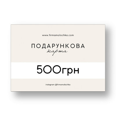 ПОДАРУНКОВА КАРТА - ОНЛАЙН
