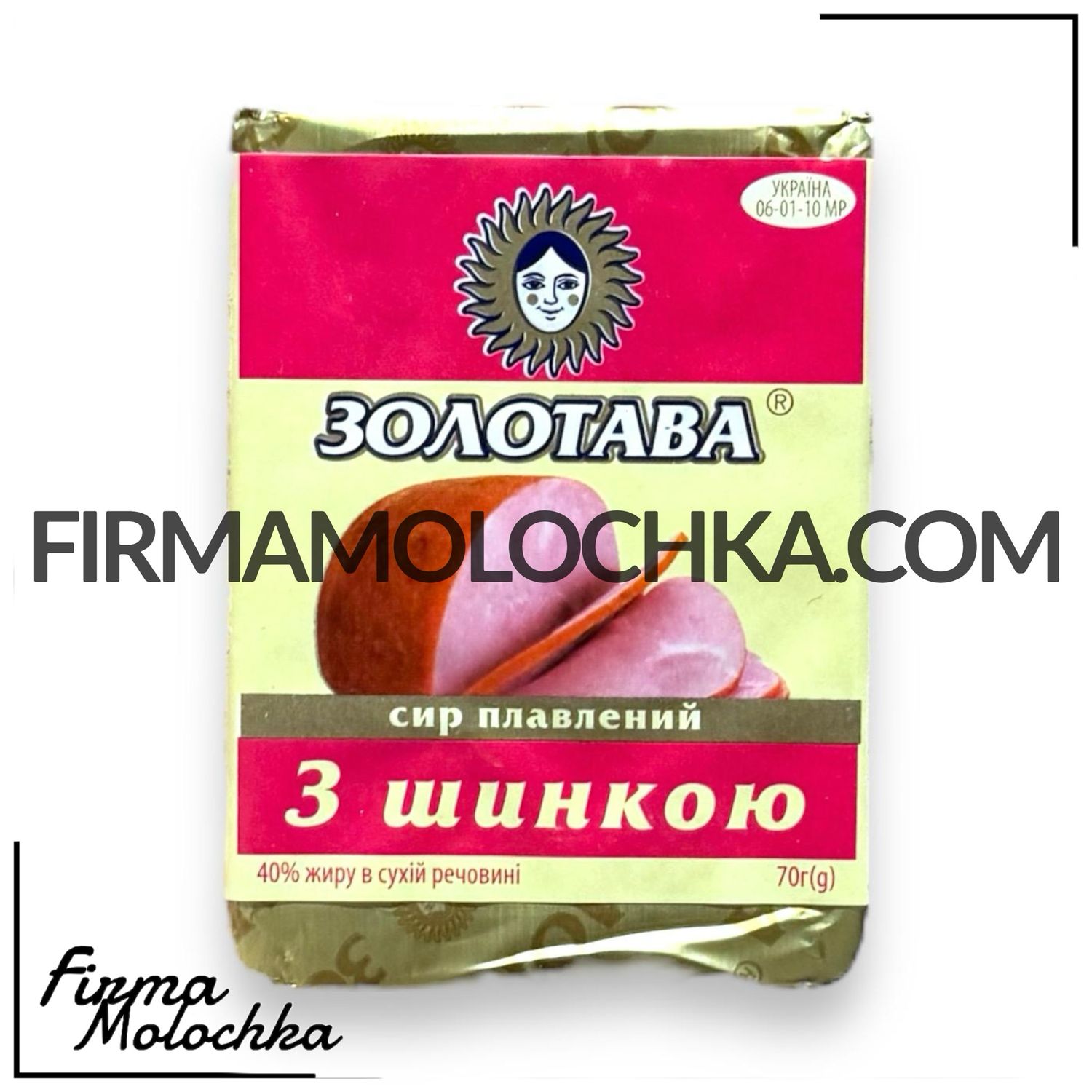 Сир плавлений з шинкою 70г ТМ Золотава (12шт/ящ)