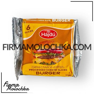 Сир тостовий БУРГЕР 100грам ТМ Hajdu (24шт/ящ)