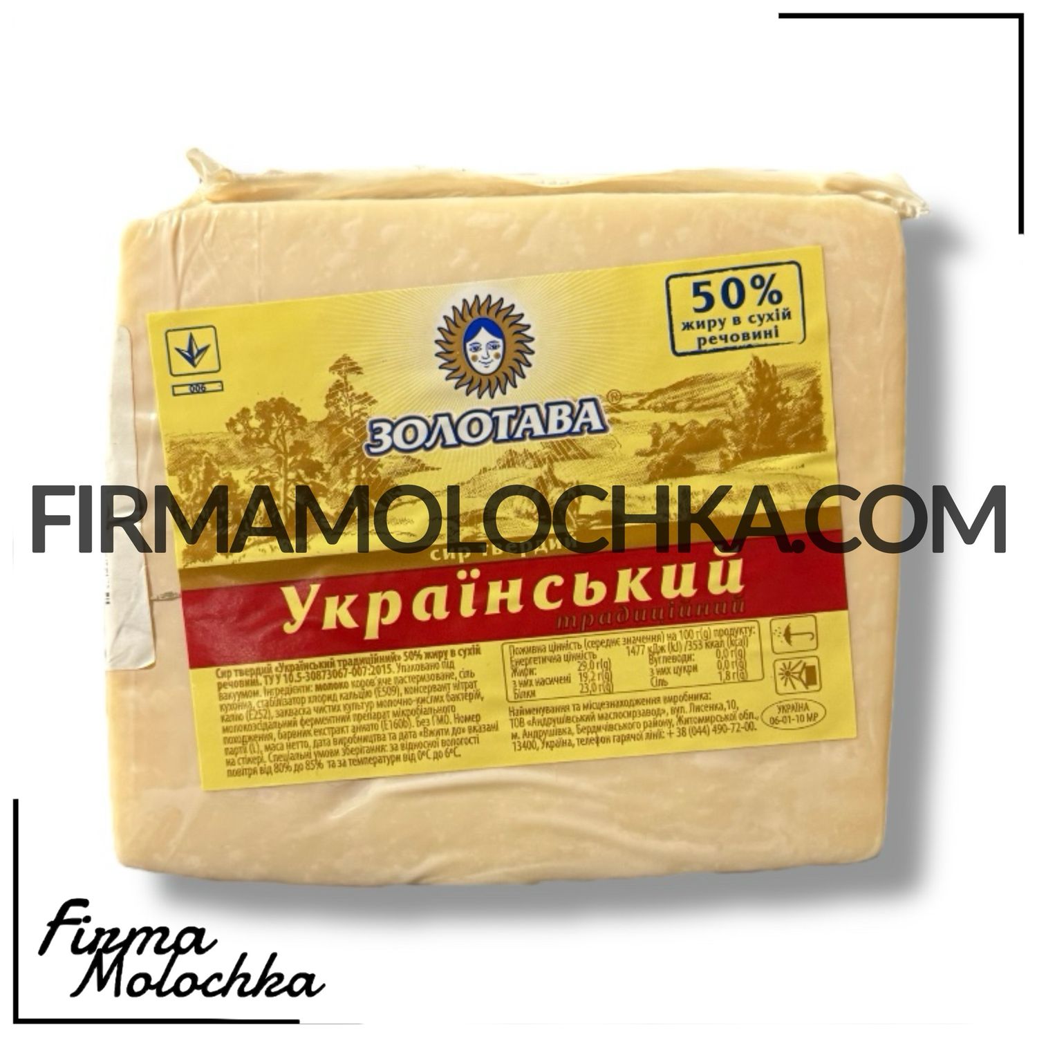 Сир Український традиційний 50% МІНІ ТМ ЗОЛОТАВА  (16кг/ящ)