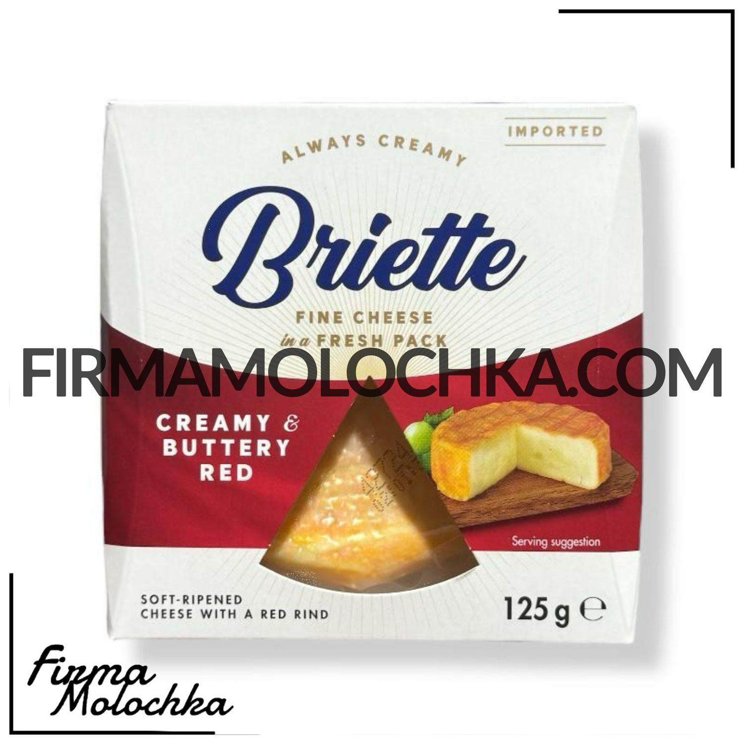 Сир з пліснявою РЕД 125грам ТМ Briette (10шт/ящ)