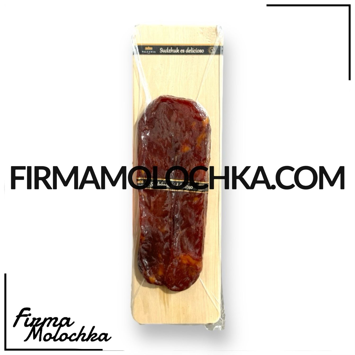 Ковбаса СУДЖУК (фасована) 160грам ТМ Хасендадо