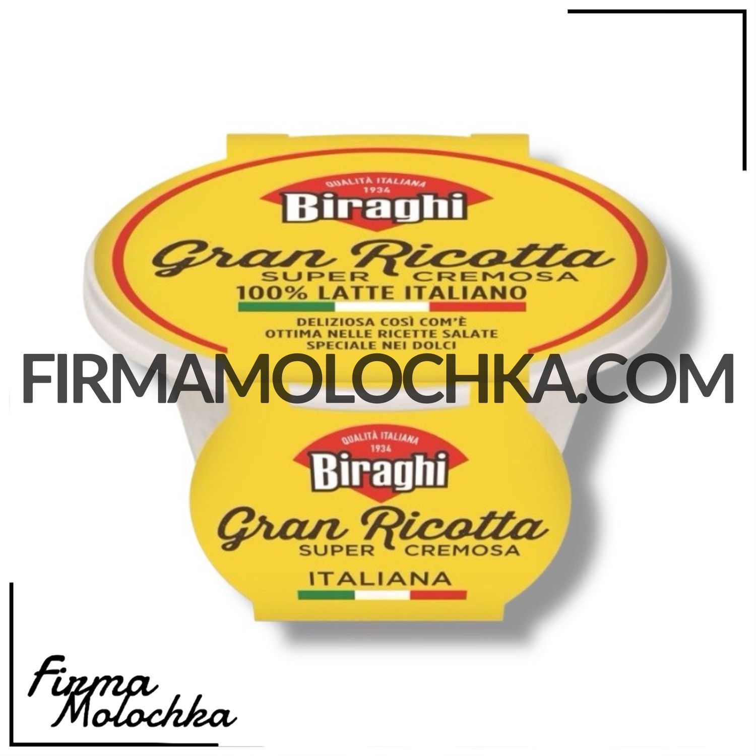 Рікота 230грам ТМ Гран Біраджі (8шт/ящ)