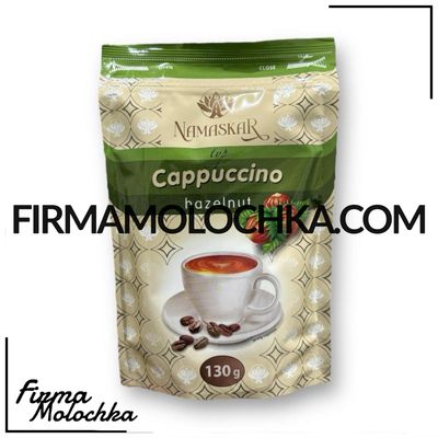 130грам ТМ НАМАСКАР капучино зі смаком ЛІСОВИЙ ГОРІХ (12шт/ящ)
