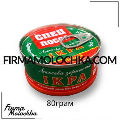 Ікра червона СПЕЦПОСОЛ 80грам (12шт/ящ)