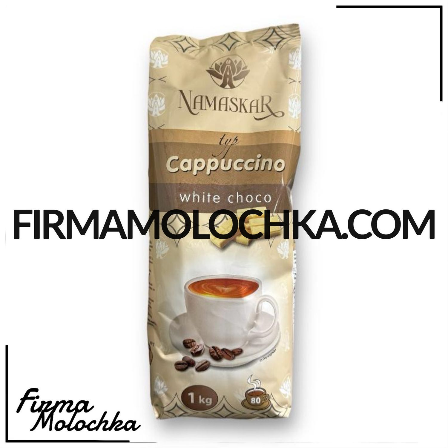 Капучино зі смаком БІЛИЙ ШОКОЛАД 1кг ТМ НАМАСКАР (10шт/ящ)