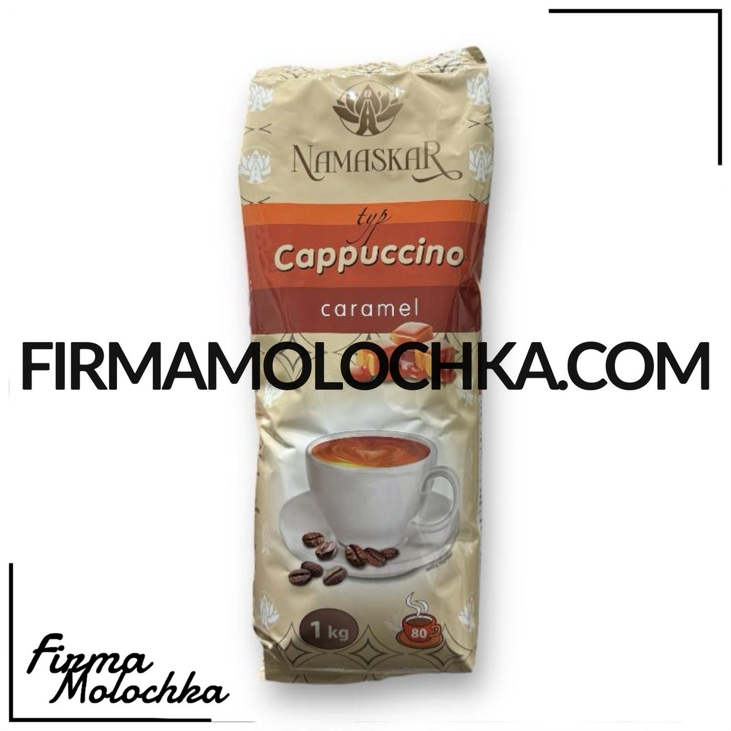 Капучино зі смаком КАРАМЕЛЬ 1кг ТМ НАМАСКАР (10шт/ящ)