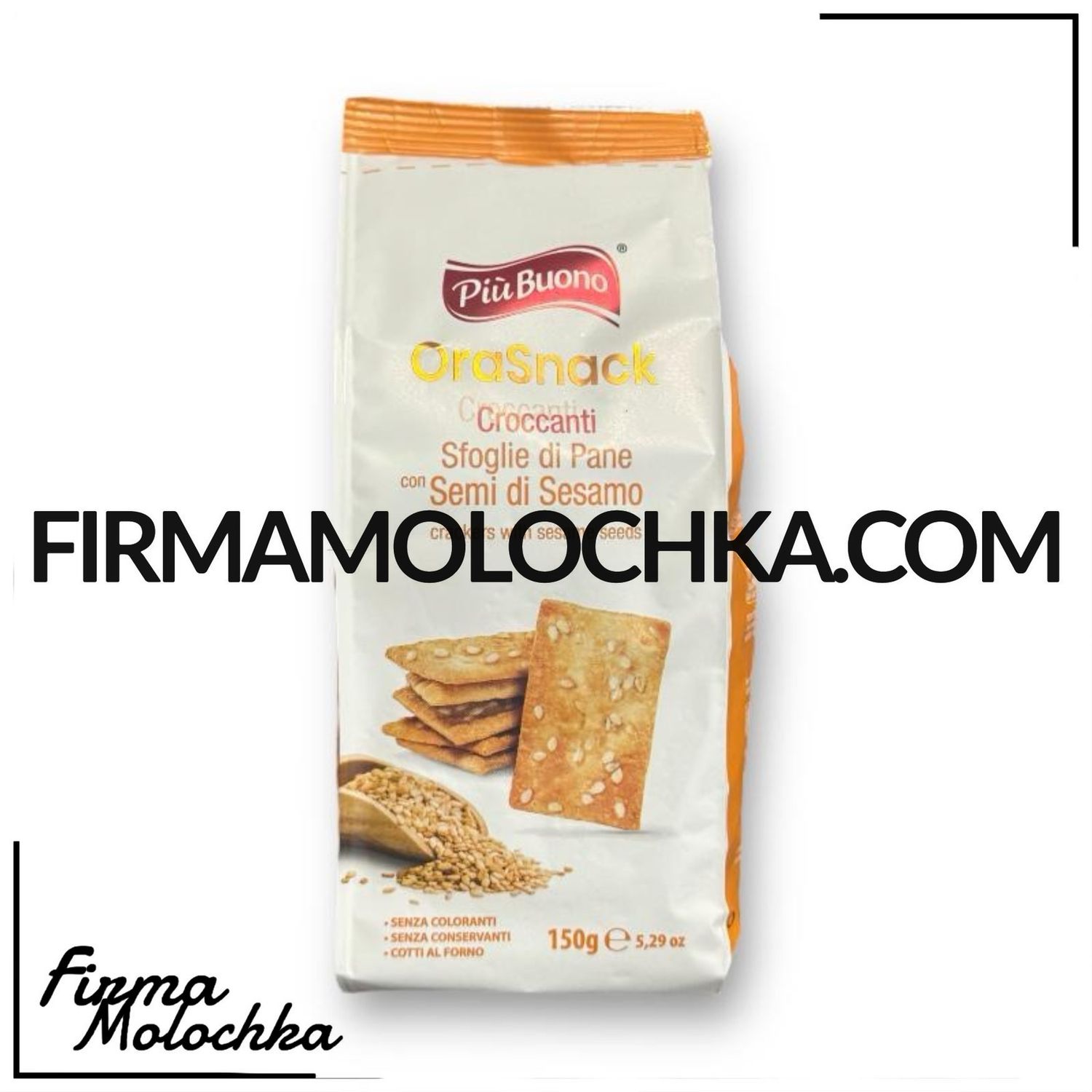 Крекер з КУНЖУТОМ 150грам ТМ Piu Buono (15шт/ящ)