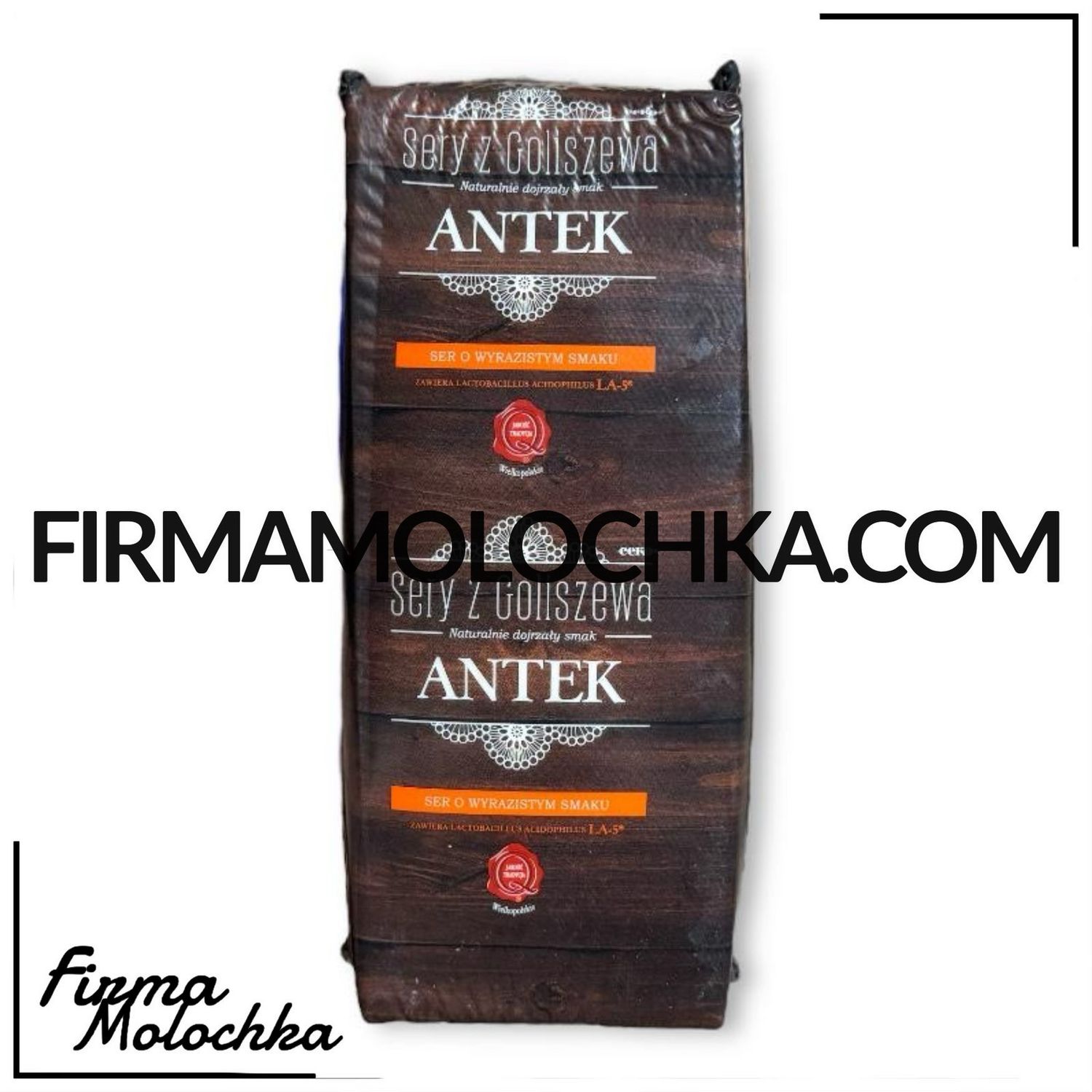 Сир АНТЕК (ваговий) 2,5кг ТМ Sery z Goliszewa