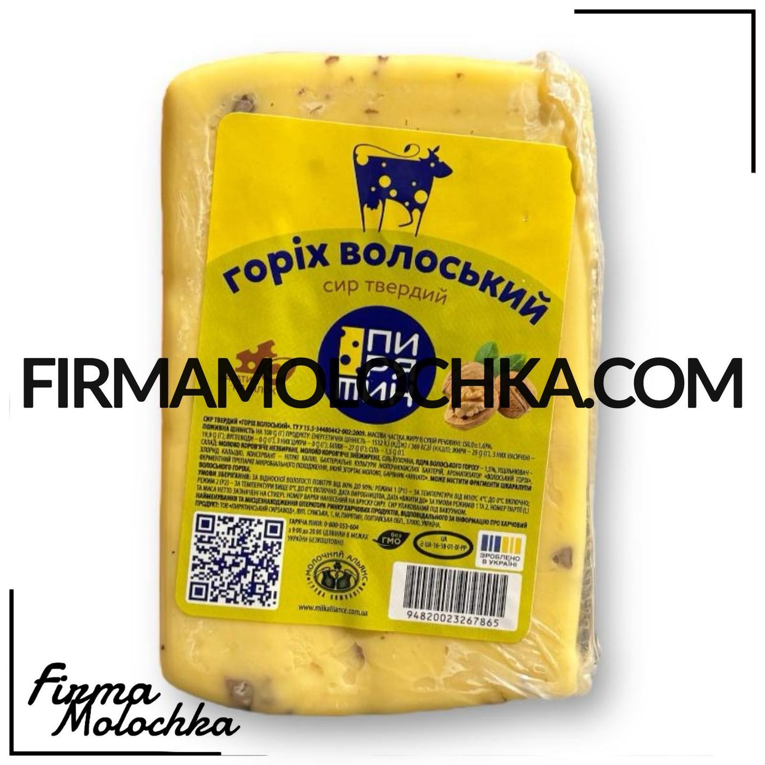 Сир твердий &quot;Горіх волоський&quot; 50% (МІНІ) 1,25кг ТМ ПИРЯТИН