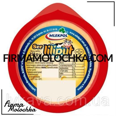 Сир Ліліпут 350грам ТМ Млекпол (12шт/ящ)