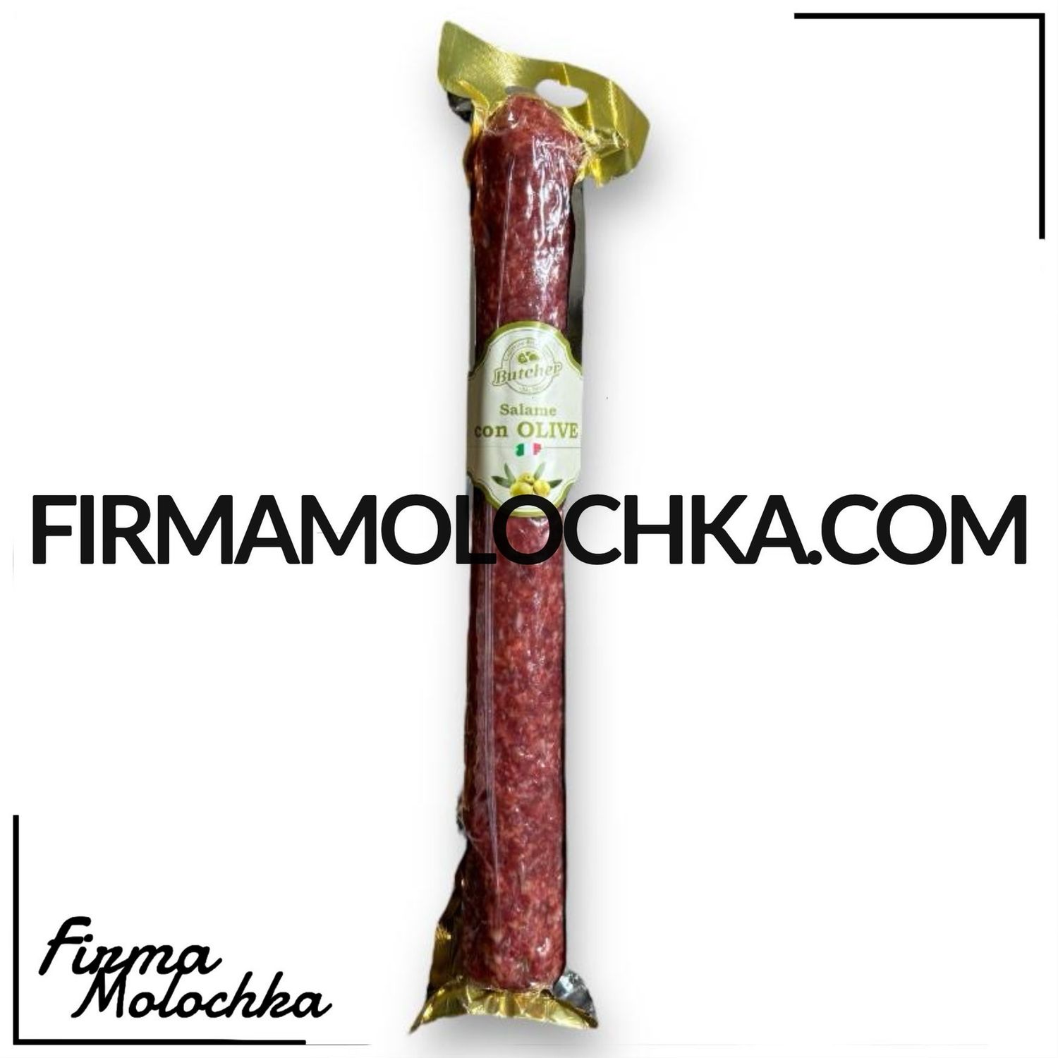 ТМ BUTCHER ковбаса з оливками (вагова)