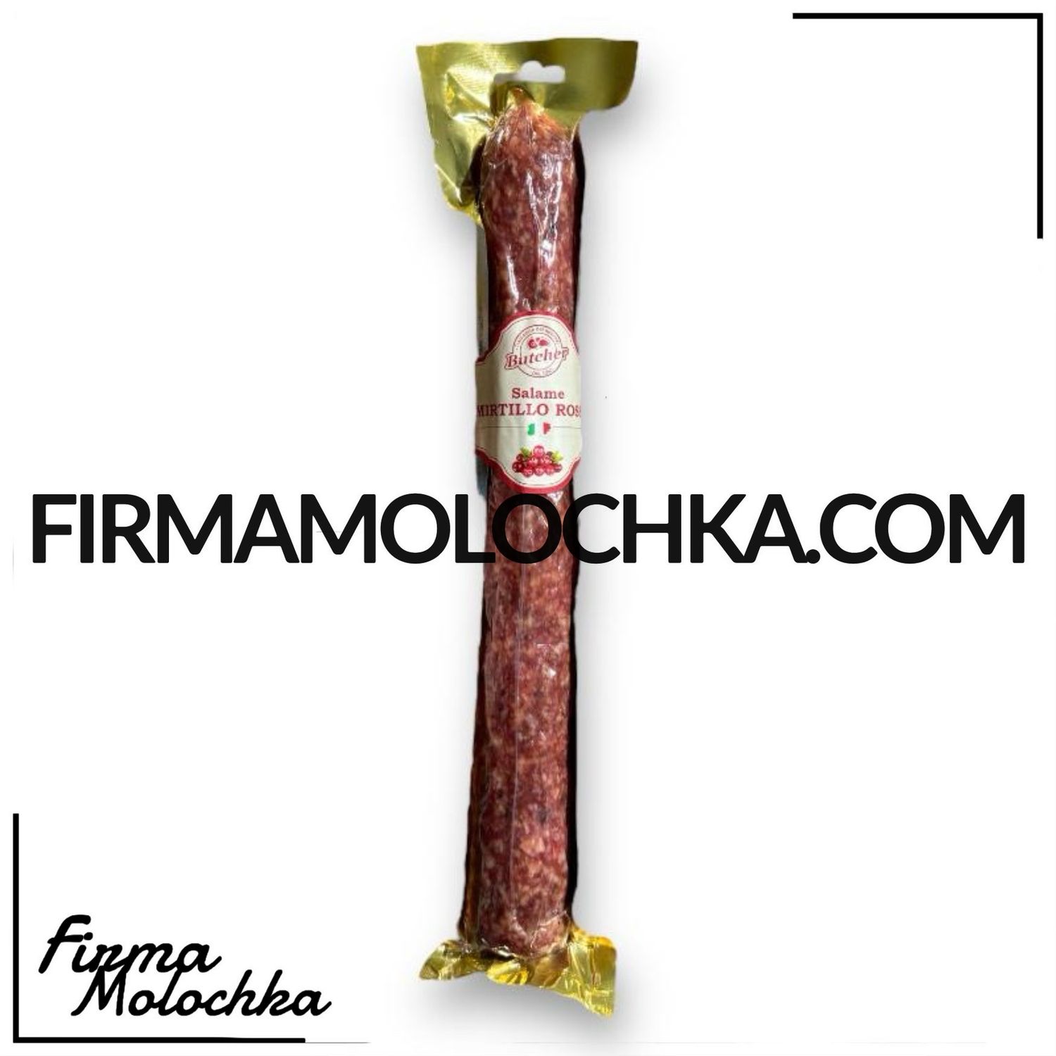 ТМ BUTCHER ковбаса з журавлиною (вагова)