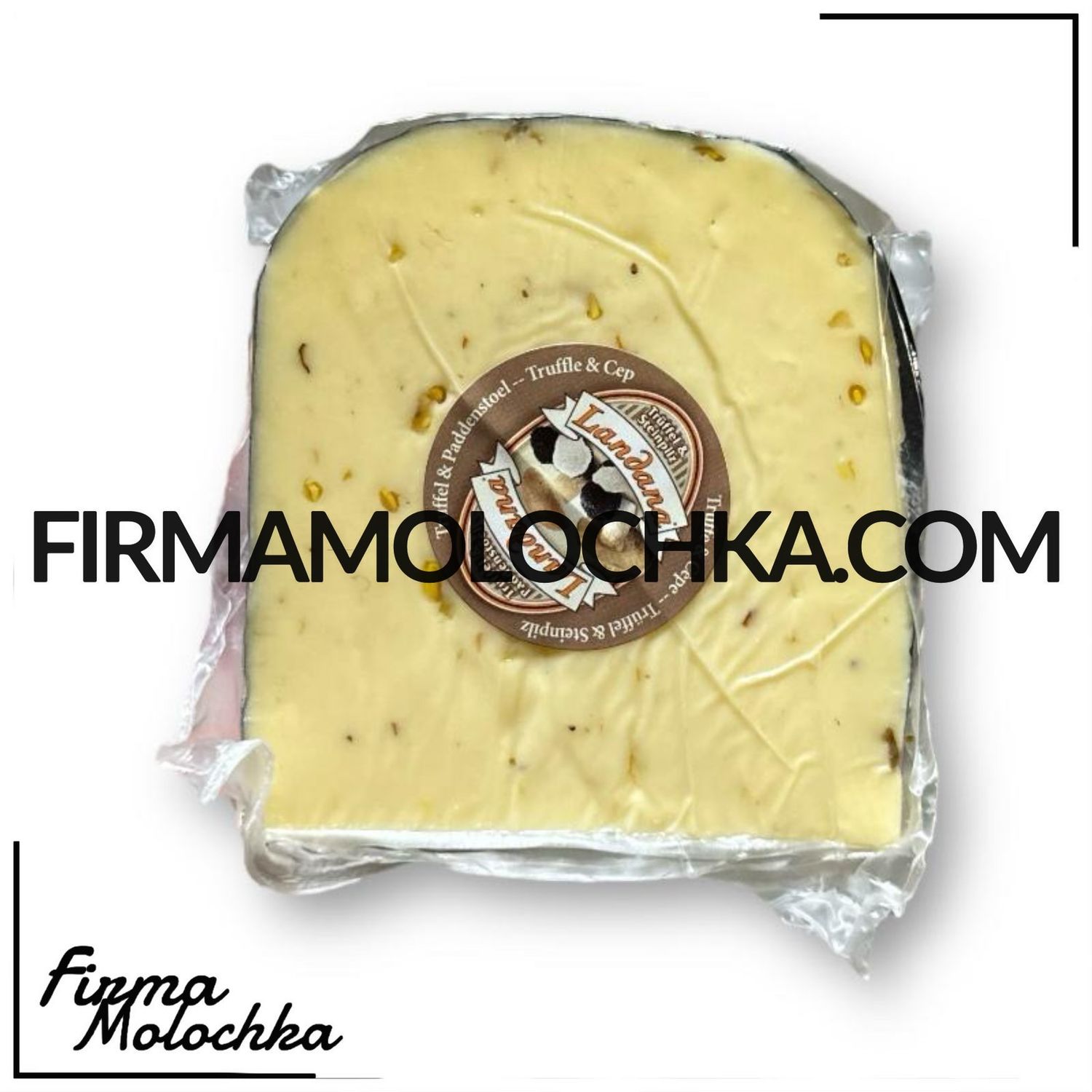 Сир з ТРЮФЕЛЕМ та БІЛИМИ ГРИБАМИ (ваговий) 300грам ТМ Ландана (4,5кг/ящ)