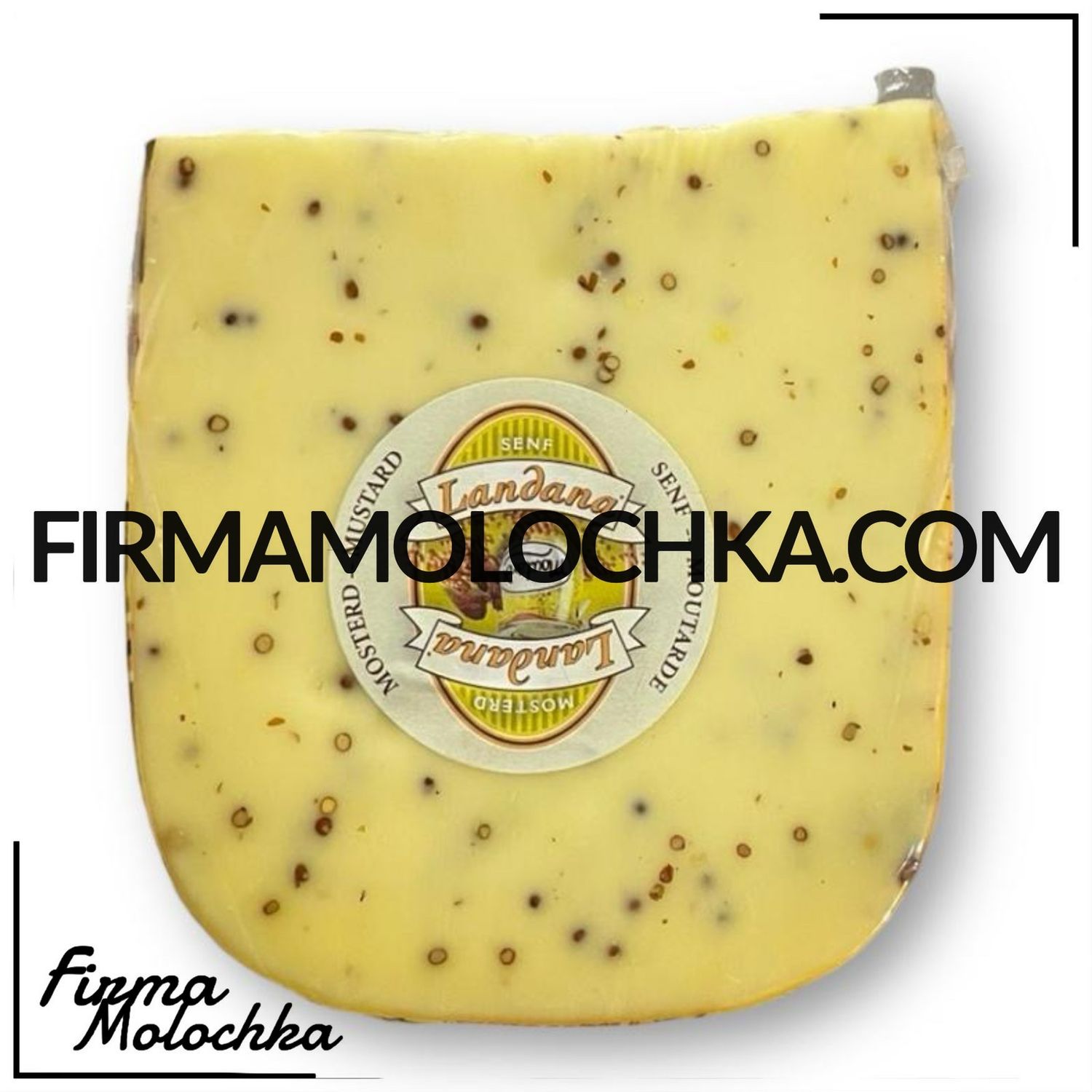 Сир з ГІРЧИЦЕЮ (ваговий) 300грам ТМ Ландана