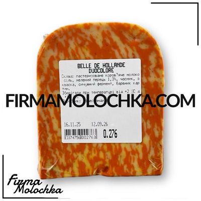 ТМ БЕЛЬ ДЕ ХОЛАНД сир дуоколор (ваговий) 300грам