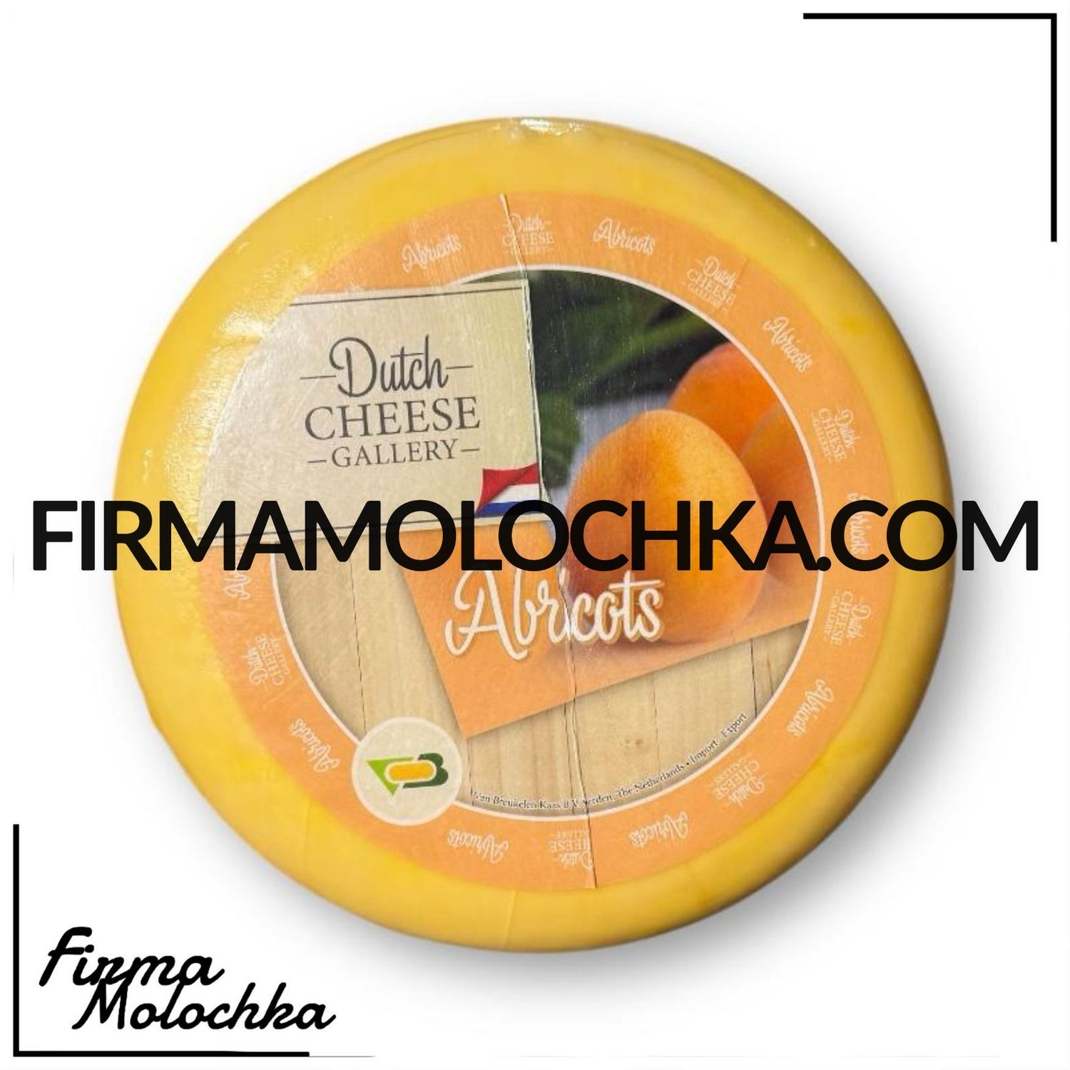 Сир з АБРИКОСОМ (круг) 4,5кг ТМ Dutch Cheese Gallery