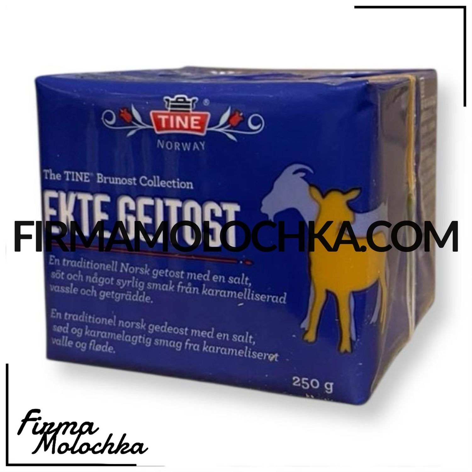 КОЗИНИЙ карамельний сир СИНІЙ (фасований) 250грам (12шт/ящ)