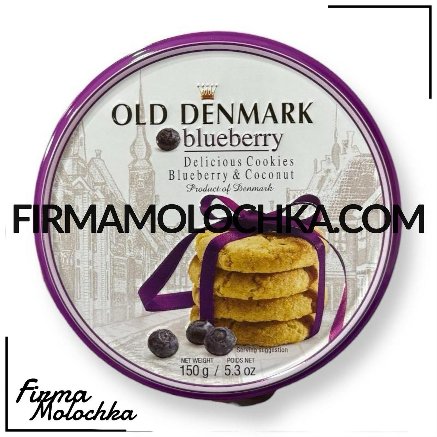 Печиво з ЧОРНИЦЕЮ та КОКОСОМ (ж/б) 150грам ТМ ОЛД ДЕНМАРК (24шт/ящ)