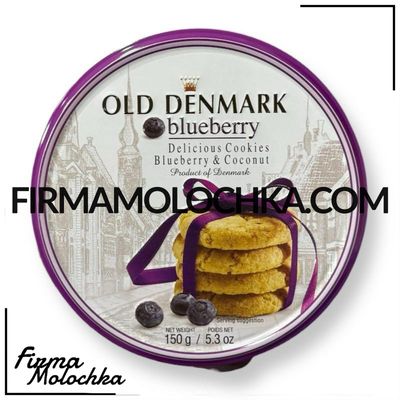 Печиво з ЧОРНИЦЕЮ та КОКОСОМ (ж/б) 150грам ТМ ОЛД ДЕНМАРК (24шт/ящ)