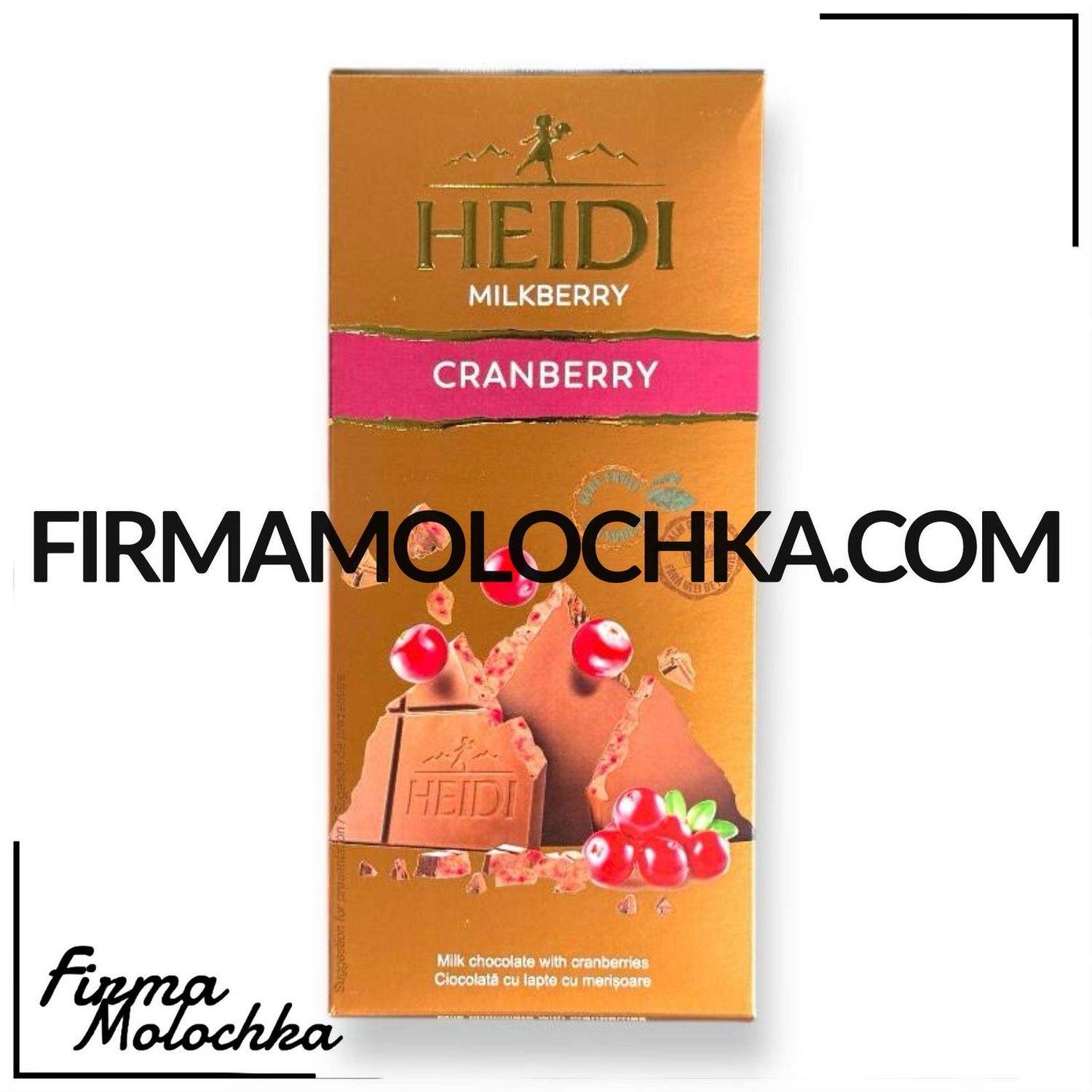 Шоколад молочний з ЖУРАВЛИНОЮ 80грам ТМ ХЕЙДІ (20шт/ящ)