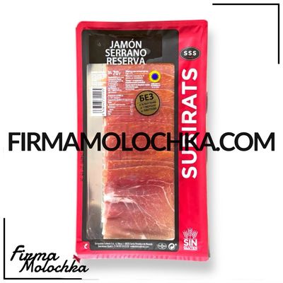 Хамон серано (нарізка) 70грам ТМ СУБІРАТС (25шт/ящ)