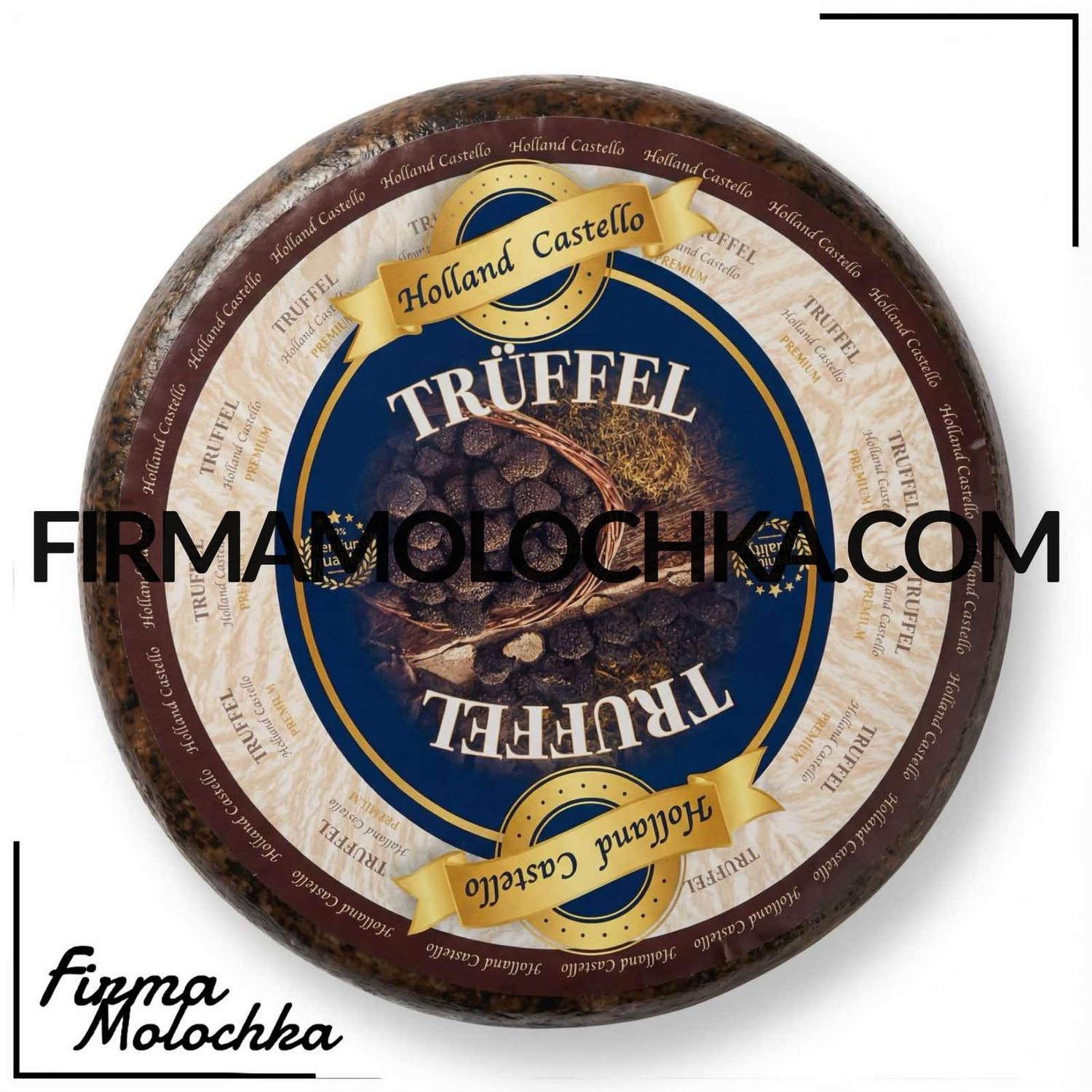 Сир з ТРЮФЕЛЕМ (круг) 4кг ТМ Холанд Кастело