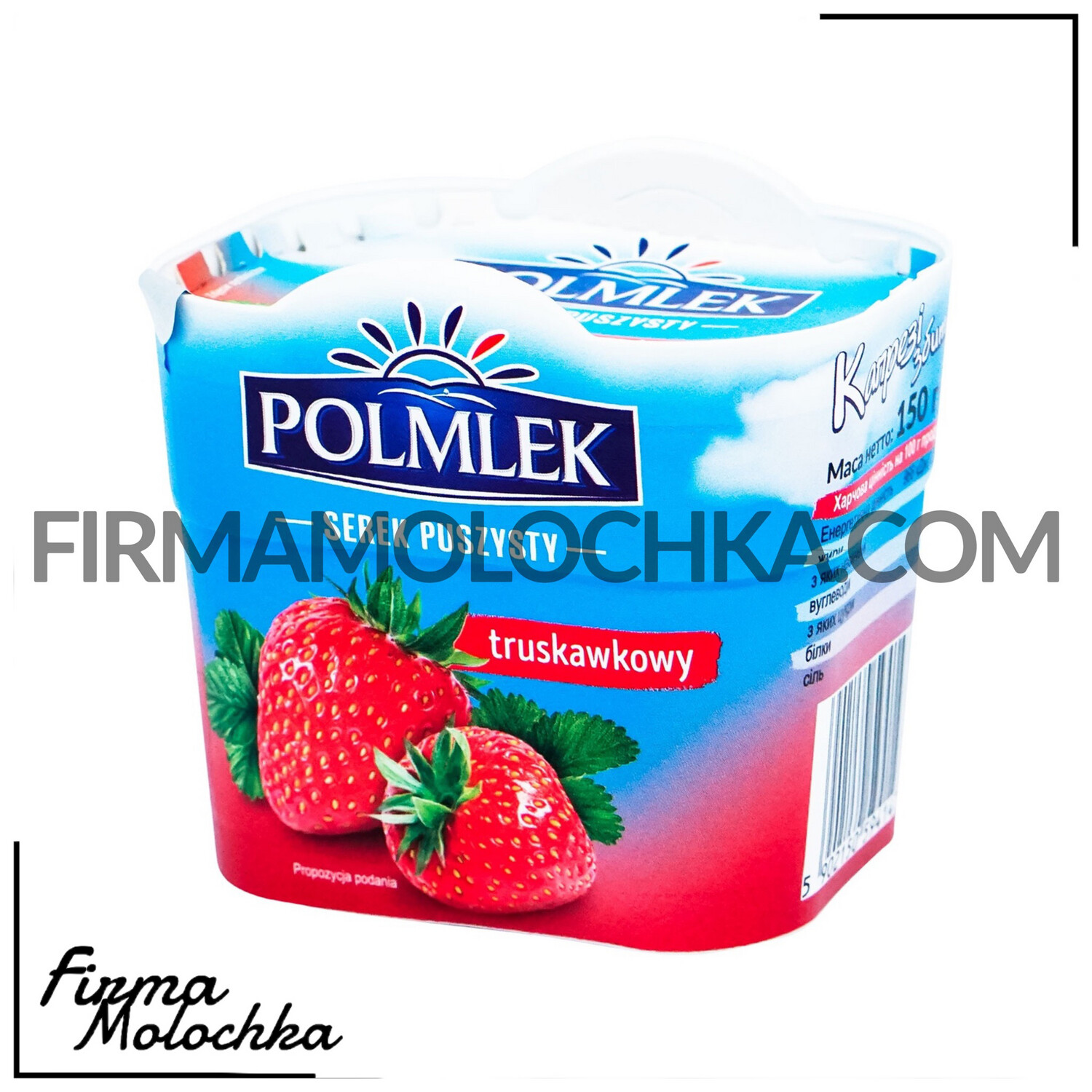 Крем-сир Капрезі ПОЛУНИЦЯ 150грам ТМ Полмлек (10шт/ящ)