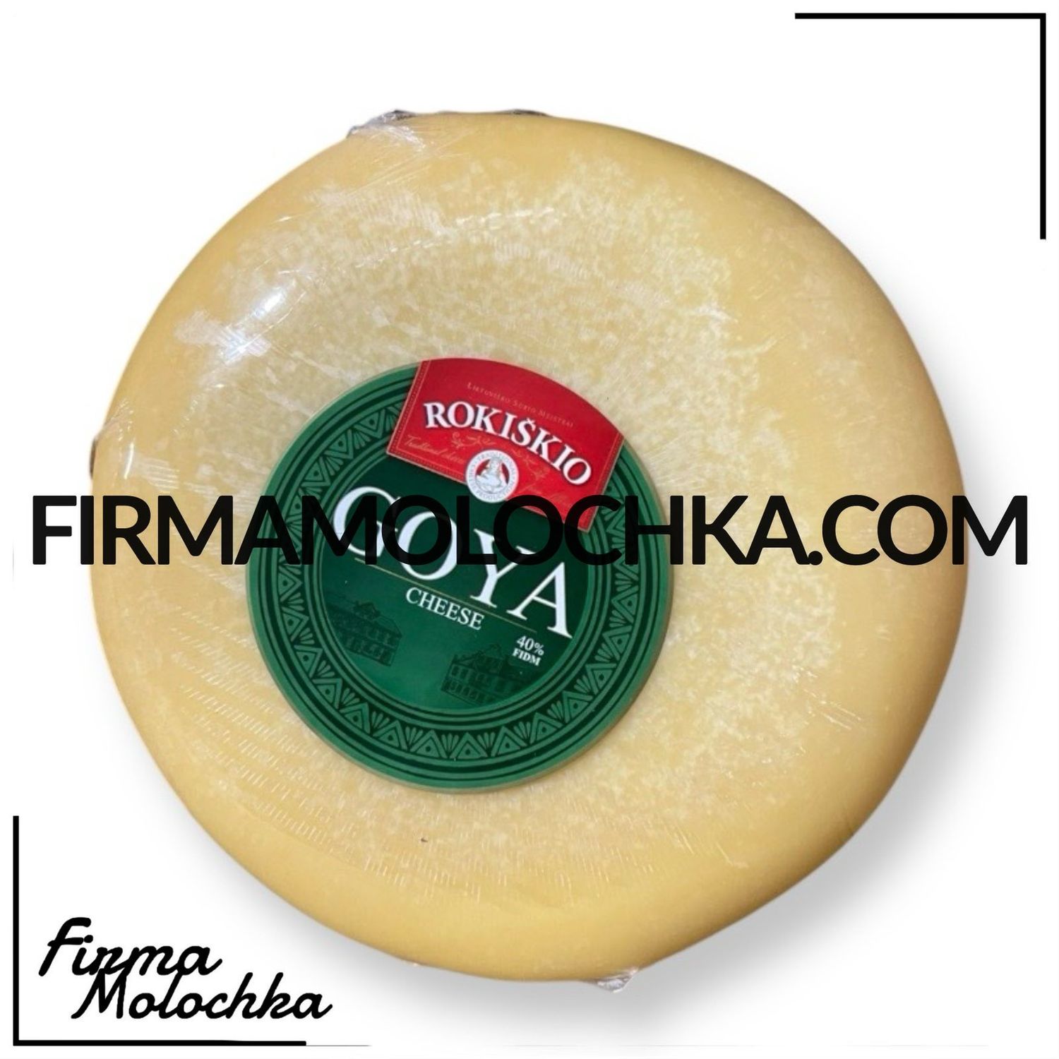 Твердий сир ГОЙЯ 12 місяців витримки 40% (круг) 4кг ТМ Рокішкіо (8кг/ящ)
