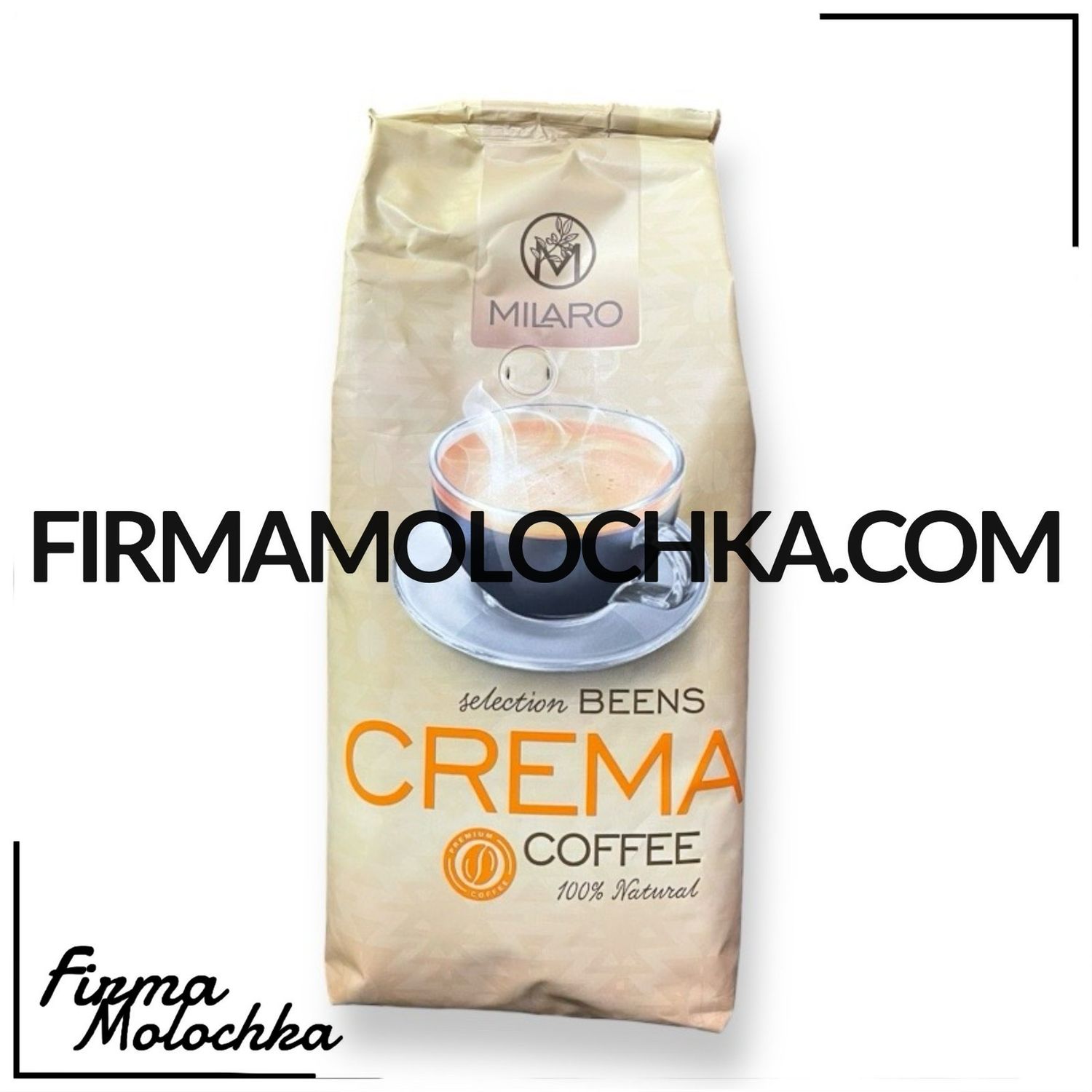 Кава в зернах (Іспанія) CREMA 1кг ТМ МІЛАРО (10шт/ящ)