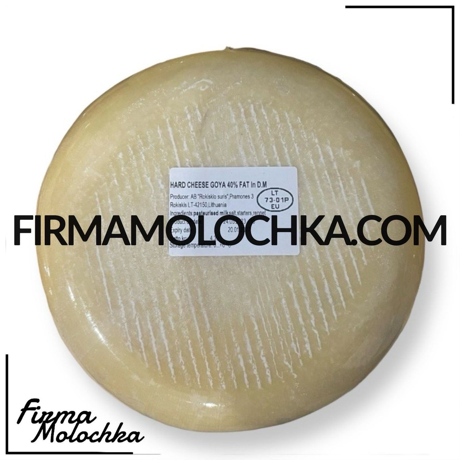 Твердий сир 24 місяці витримки ГОЙЯ 40% (круг) 4,5кг ТМ Рокішкіо (Литва)