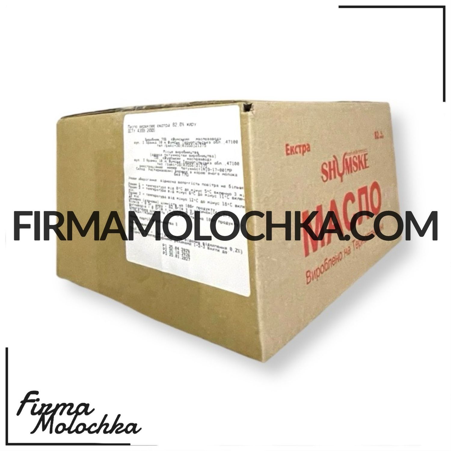 Масло ДСТУ 82,0% 5кг ТМ Шумське