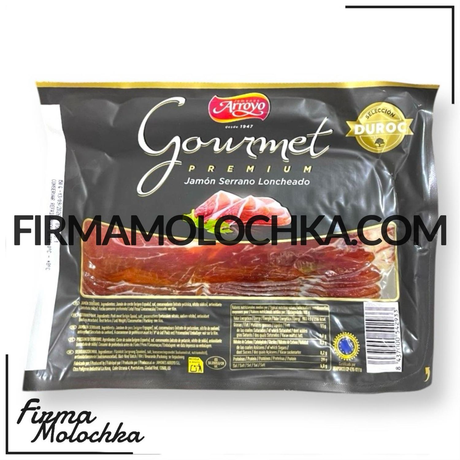 Хамон серано (нарізка) 150грам ТМ ARROYO (16шт/ящ)