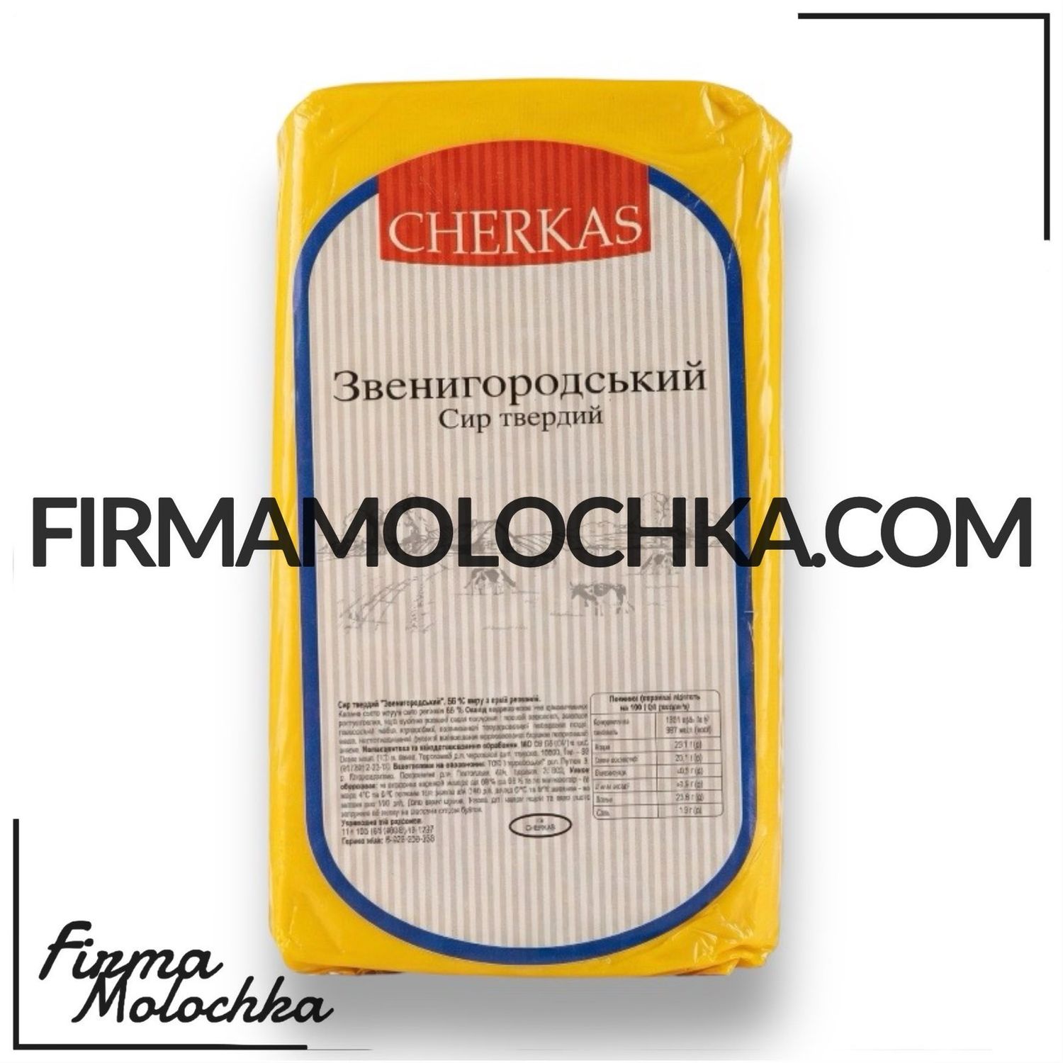 Сир ЗВЕНИГОРОДСЬКИЙ (ваговий) 5кг ТМ ЧЕРКАС (15кг/ящ)