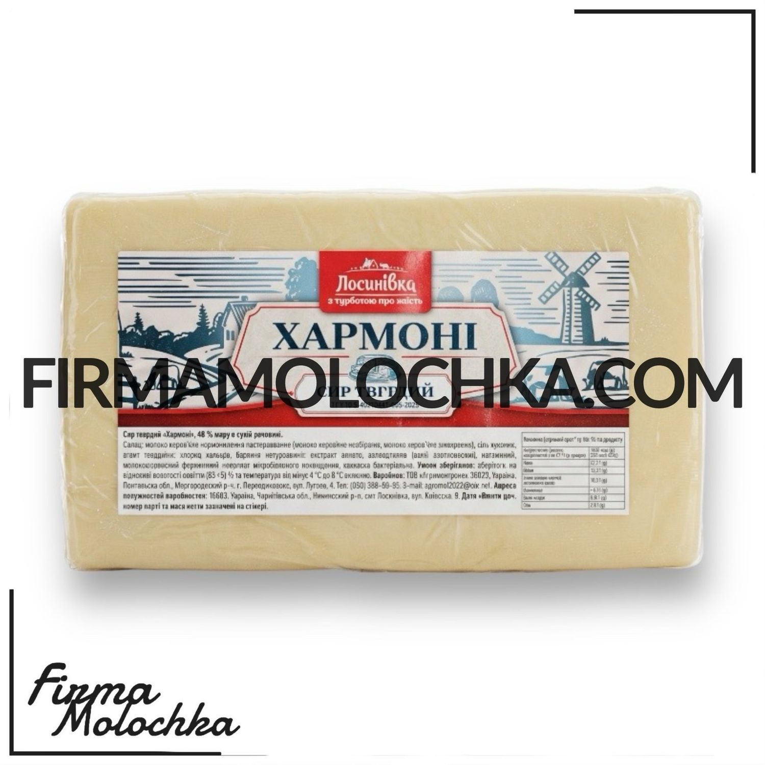 Сир ХАРМОНІ (ваговий) 5кг ТМ ЛОСИНІВКА (15кг/ящ)