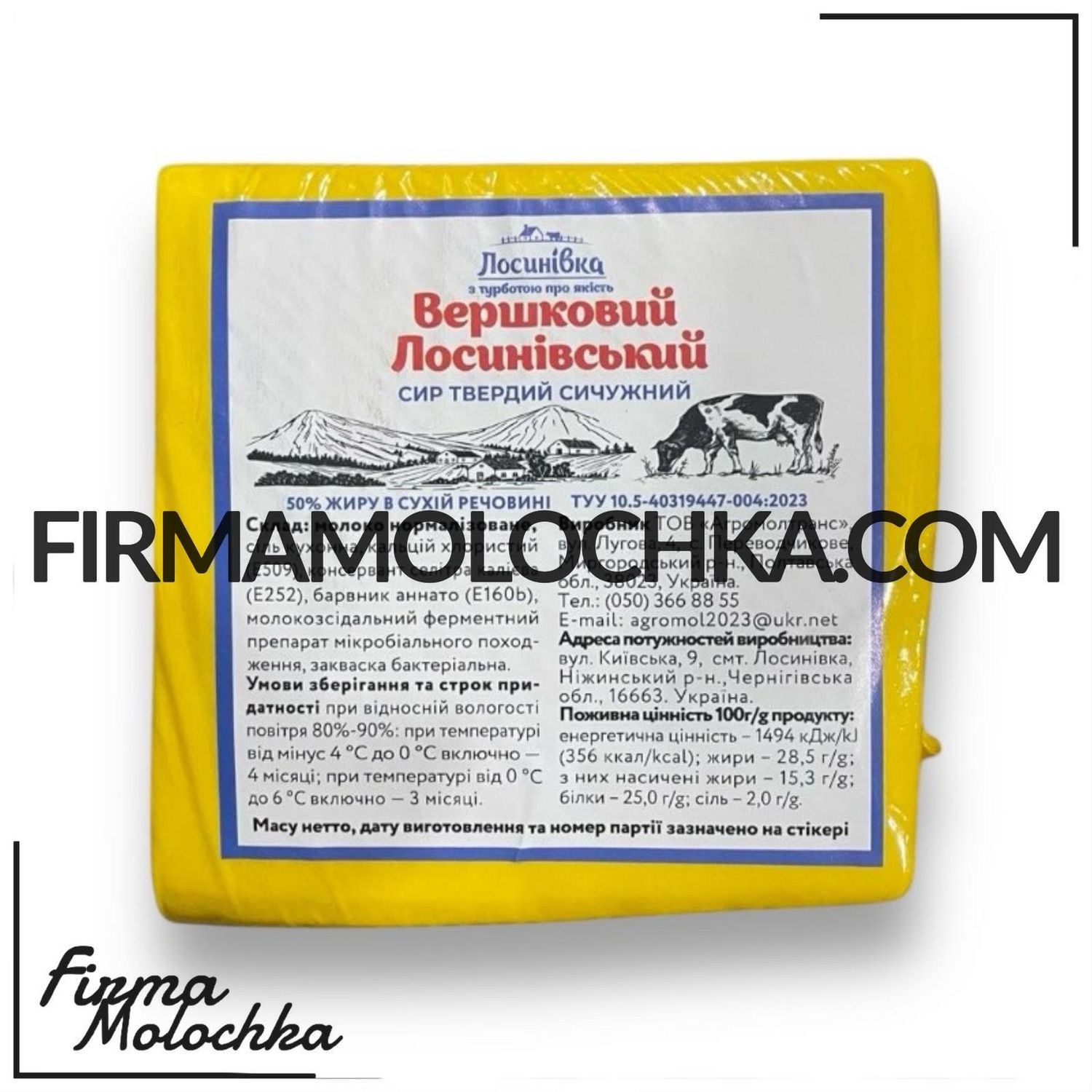 Сир ВЕРШКОВИЙ ЛОСИНІВСЬКИЙ (ваговий) 2,5кг ТМ ЛОСИНІВКА (20кг/ящ)