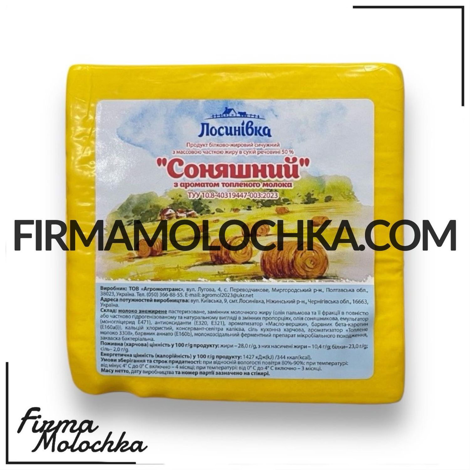 Сирний продукт СОНЯШНИЙ (ваговий) 2,5кг ТМ ЛОСИНІВКА (20кг/ящ)