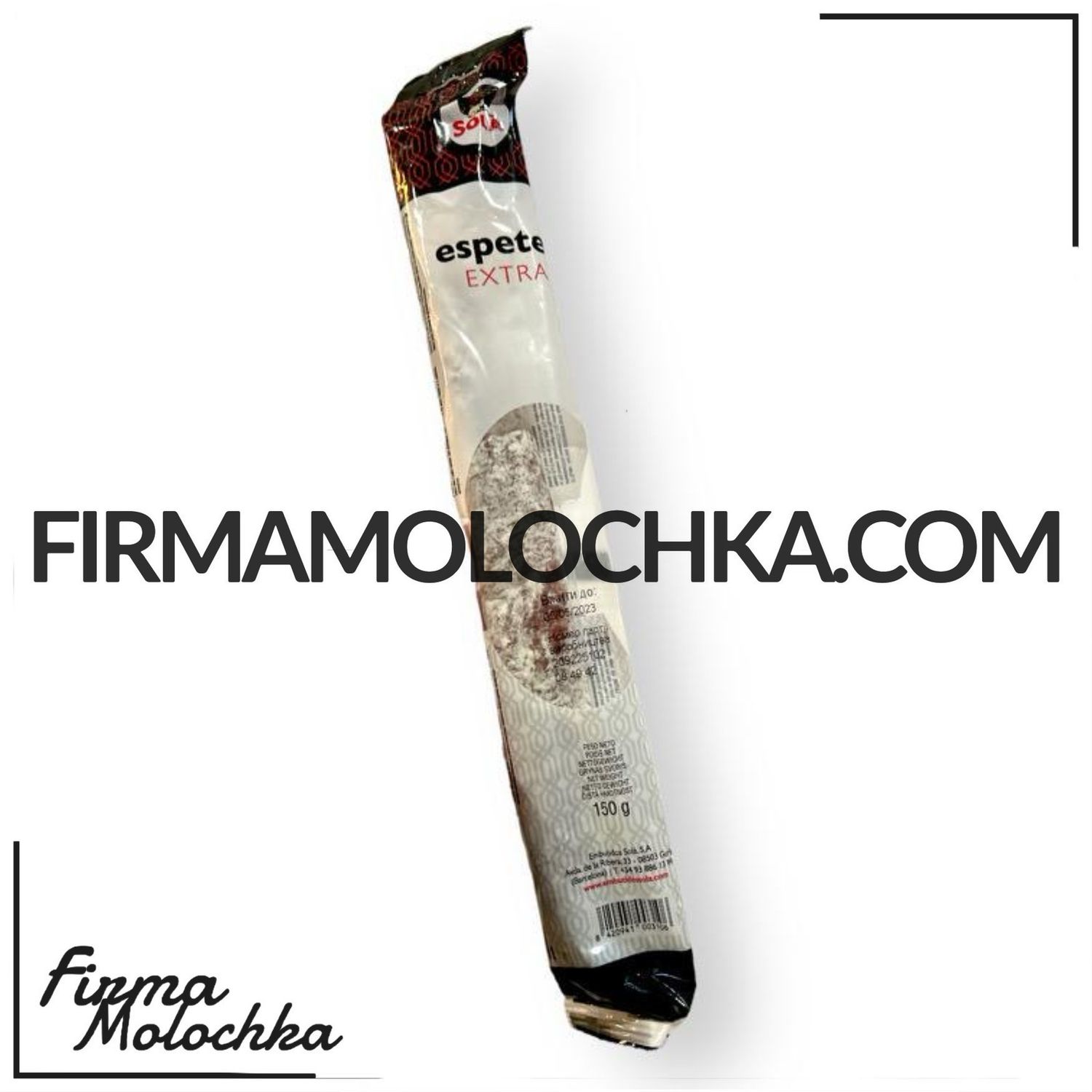 Ковбаса ФУЕТ 150грам ТМ Соло (20шт/ящ)